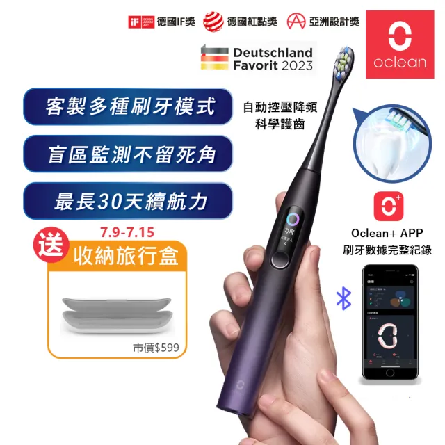 【Oclean 歐可林】X Pro專業升級版APP觸控智能音波電動牙刷