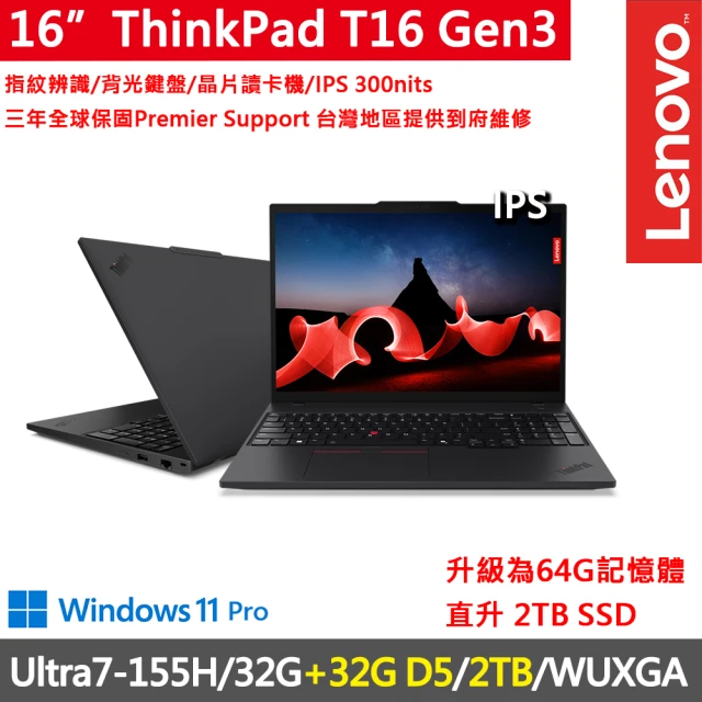 ThinkPad 聯想 16吋Ultra7商務AI特仕筆電(