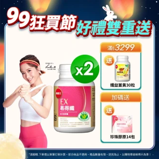 【葡萄王】認證易得纖30粒x2盒 共60粒(LULU推薦 國家健康食品認證 不易形成體脂肪 益生菌膠囊)