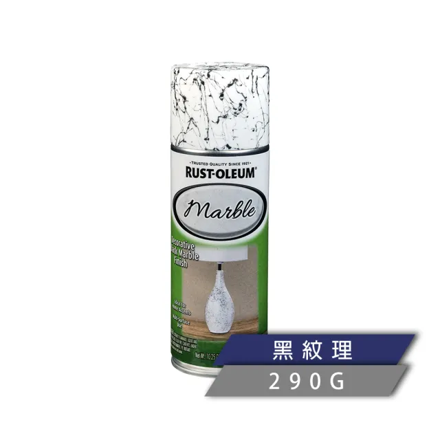 【RUST-OLEUM 樂立恩塗料】大理石紋理噴漆 共兩色(仿石紋理／290g)