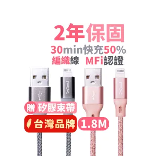 【PX 大通】UAL-1.8 USB-A to Lightning 快速充電傳輸線 1.8米 灰色/粉色(蘋果 APPLE Lightning 接頭)