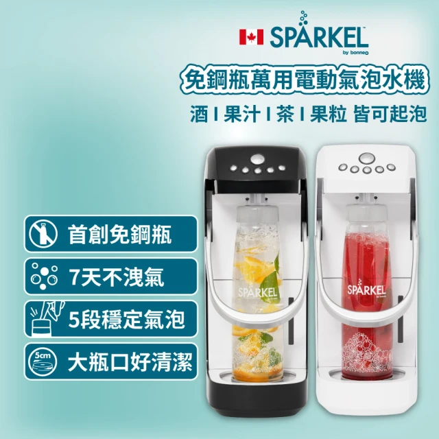 加拿大 Sparkel 舒沛可 免鋼瓶萬用電動氣泡水機 長效7天保持氣泡(單機組)