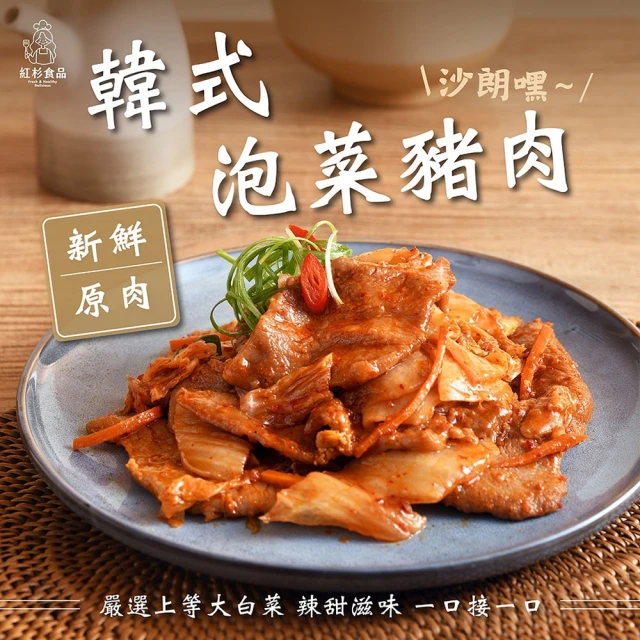 紅杉食品 韓式泡菜豬肉5包入 230G/包(非即食 快速料理