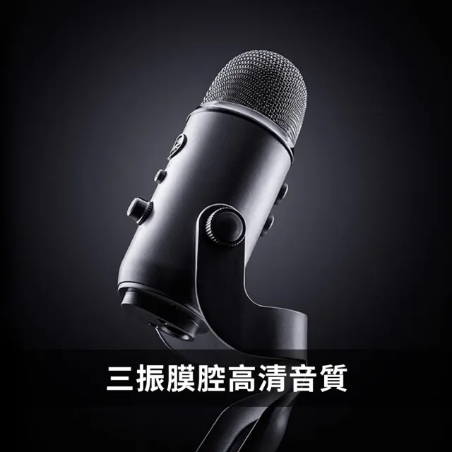 【Blue】YETI 雪怪 USB 麥克風(霧黑/霧銀/午夜藍)