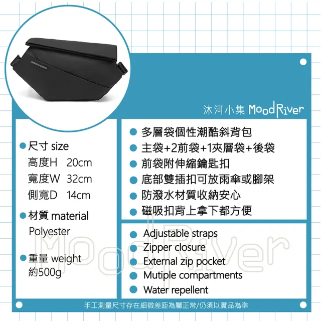 【MoodRiver】斜背包 側背包 胸包 肩背包 斜肩包 單肩包(防潑水 多格層 防盜拉鍊袋 機車包)