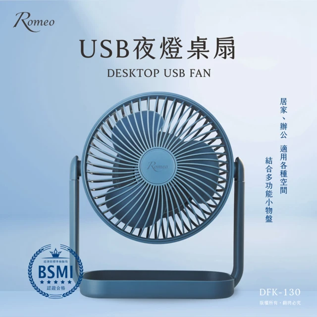 Romeo羅蜜歐 桌上型4段變速小電風扇 USB充電電扇 LED小夜燈桌扇 USB風扇(高度升降/可置物)