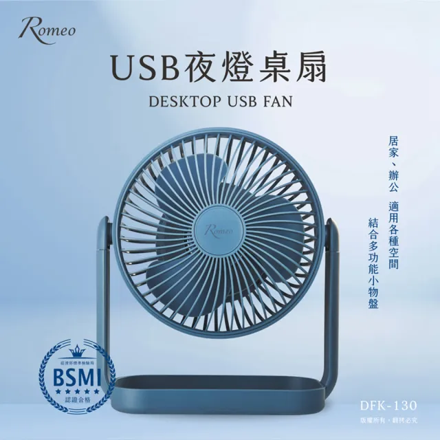 【Romeo羅蜜歐】桌上型4段變速小電風扇 USB充電電扇 LED小夜燈桌扇 USB風扇(高度升降/可置物)
