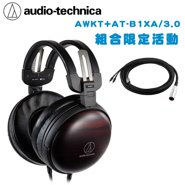 audio-technica 鐵三角 ATH-AWKT 黑檀木 小羊皮耳罩式耳機+AT-B1XA 耳機用可拆卸式平衡連接導線