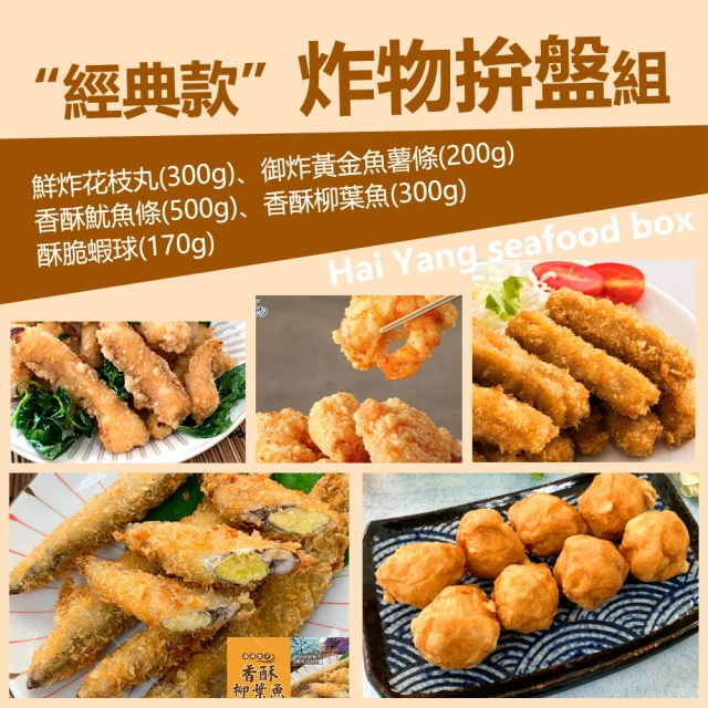 海揚鮮物 御炸黃金魚薯條 200g/盒(10入超值組/團購美