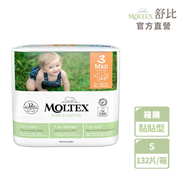 【MOLTEX 舒比】黏貼型無慮紙尿褲S-33片x4包-箱購(歐洲原裝進口嬰兒紙尿褲)