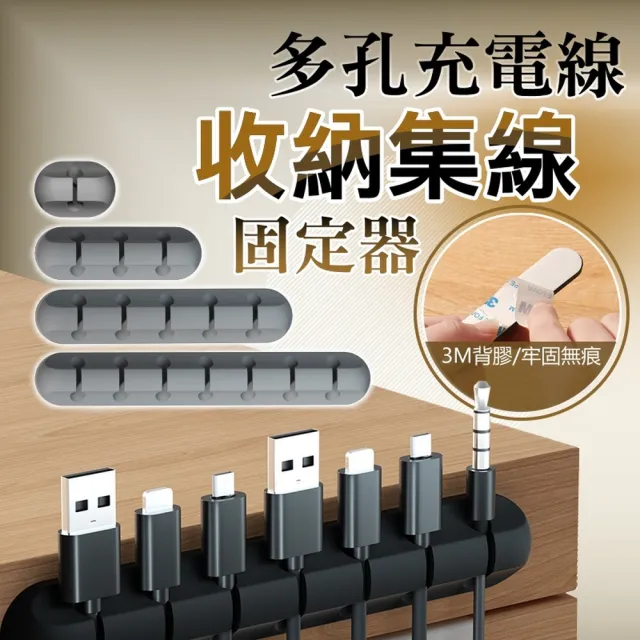 【ROYAL LIFE 皇室生活】多孔充電線收納集線固定器-3格(多孔矽膠集線器/理線器/夾線器/充電線收納)
