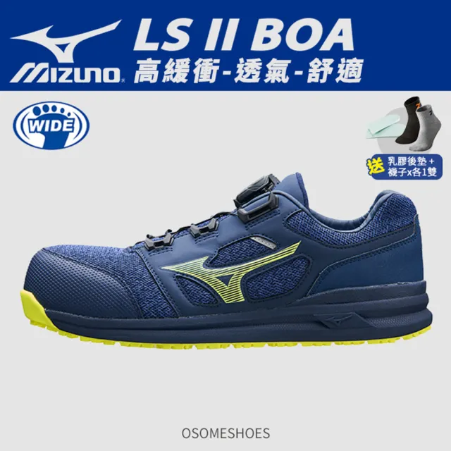 【MIZUNO 美津濃】LS ll BOA 旋鈕 輕量化防護鞋 工作鞋 塑鋼鞋 安全鞋(K9274 奧森)