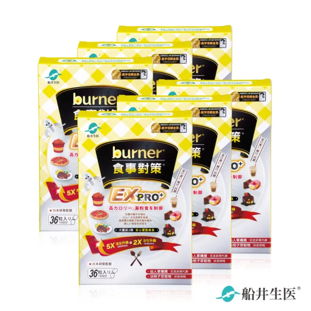 【船井burner倍熱】食事對策EX PRO+ 6盒(共216顆 夏語心&禾浩辰愛用推薦)