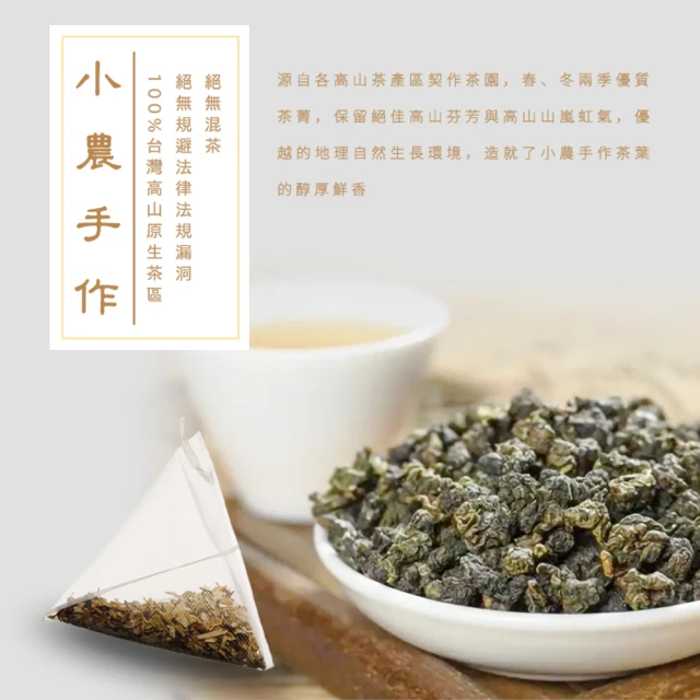 YOIIE 小農手做 山虹茶韻 梨山高山三角立體茶包 3g*25入/袋(100% 高海拔梨山茶區)