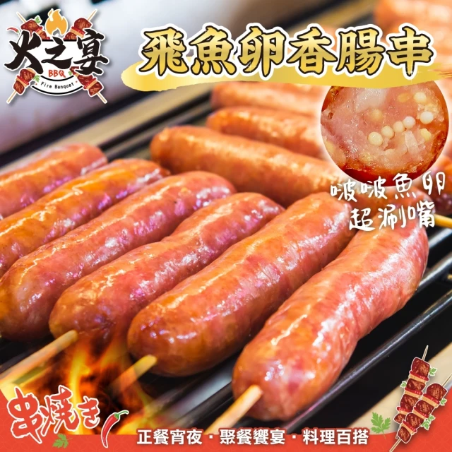 鮮肉王國 原味香腸串x5包 共25串(5串/425g/包_烤