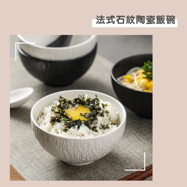 【渥思】法式石紋陶瓷飯碗(湯碗.餐具.陶瓷碗.入厝禮)