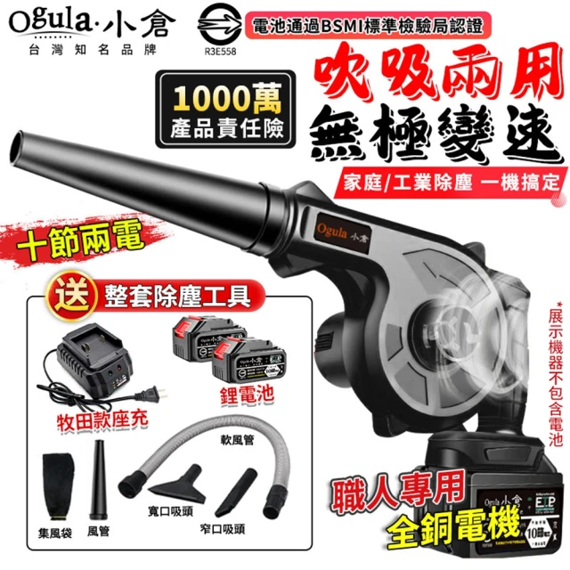 Ogula 小倉 鼓風機大功率除塵器 十節兩電（超大風力）送清潔套裝+升級座充(家庭除塵/工業生☆除塵)