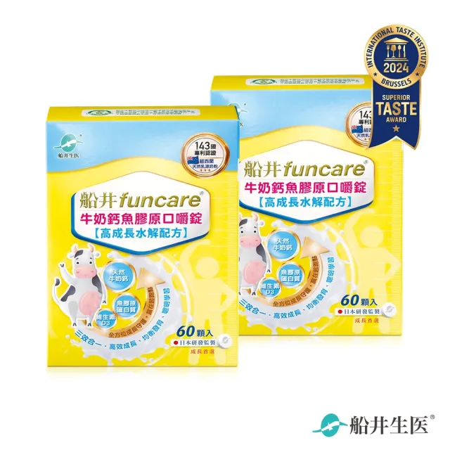 【funcare 船井生醫】高成長牛奶鈣魚膠原口嚼錠2盒(共120顆.王仁甫父子愛用推薦)