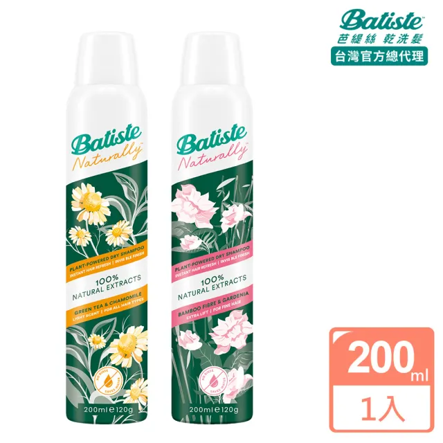 【Batiste 芭緹絲官方直營】乾洗髮 植萃系列200ml(蓬鬆/去油/隱形少粉末)