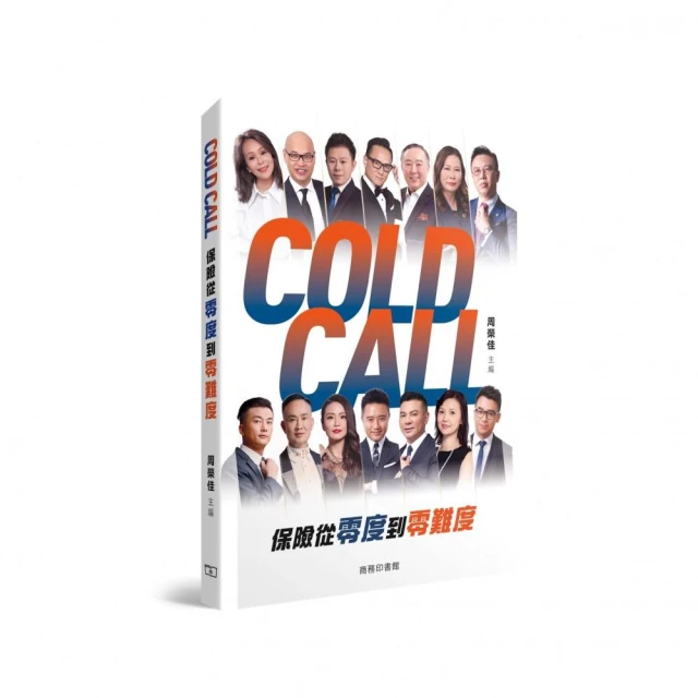 Cold Call -- 保險從零度到零難度