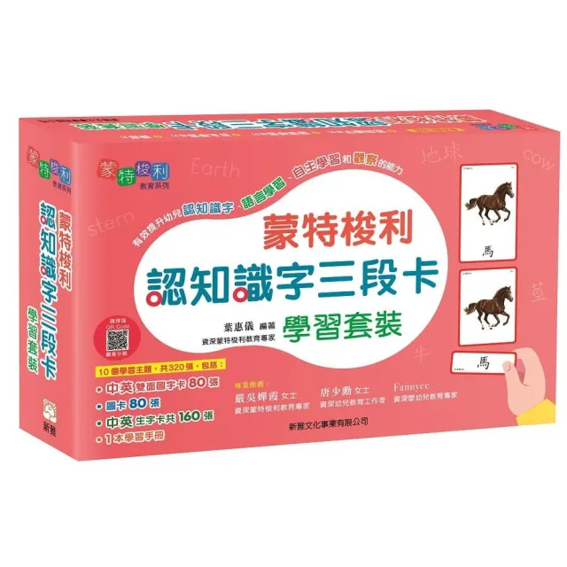 蒙特梭利認知識字三段卡學習套裝