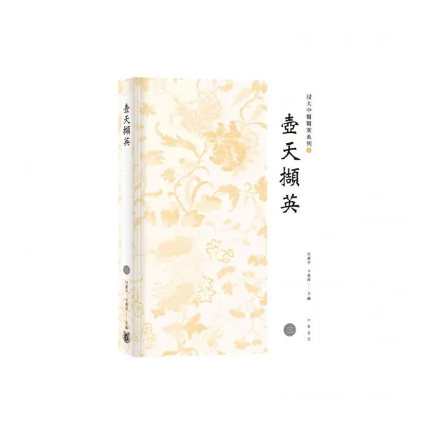 浸大中醫醫案系列：壺天擷英（三）