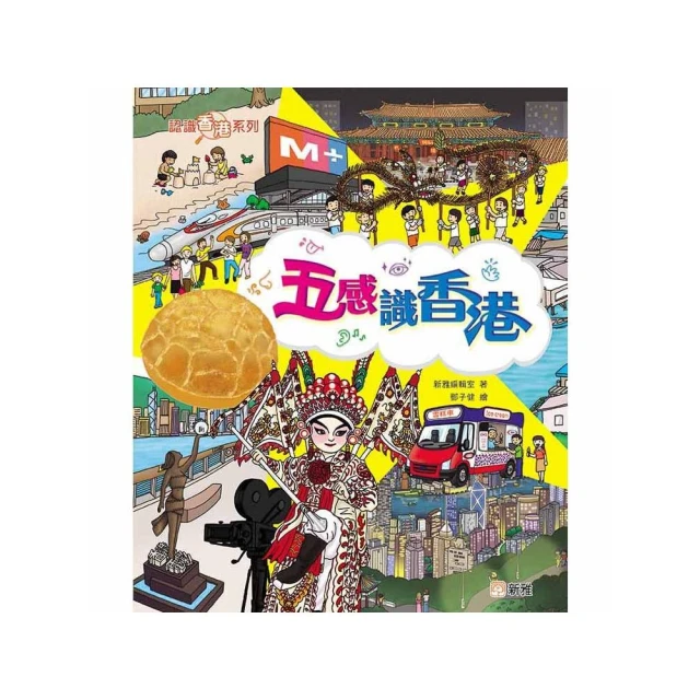 趣讀漫畫學經典系列（1-5）：三十六計、孫子兵法、山海經、封