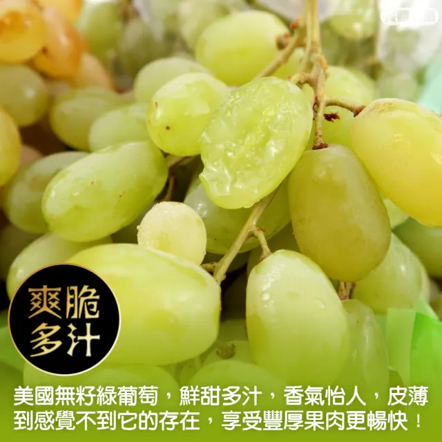 【WANG 蔬果】美國無籽綠葡萄800-1000gx5袋(空運直送.無籽葡萄.進口水果)