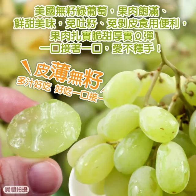 【WANG 蔬果】美國無籽綠葡萄800-1000gx5袋(空運直送.無籽葡萄.進口水果)