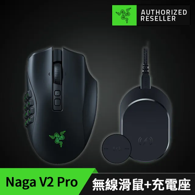 【Razer 雷蛇】無線充電座超值組★Naga Pro Wireless 那伽梵蛇 V2 PRO 專業版 無線滑鼠