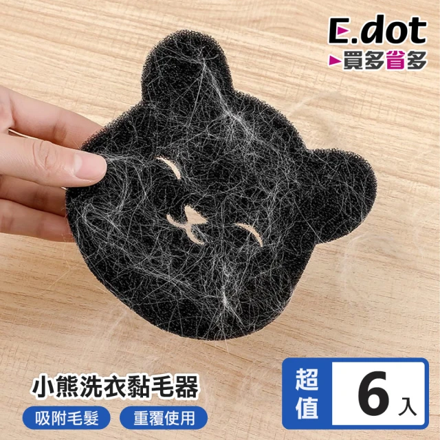 E.dot 6入組 小熊洗衣機黏毛洗衣球(黏毛器/去毛球)