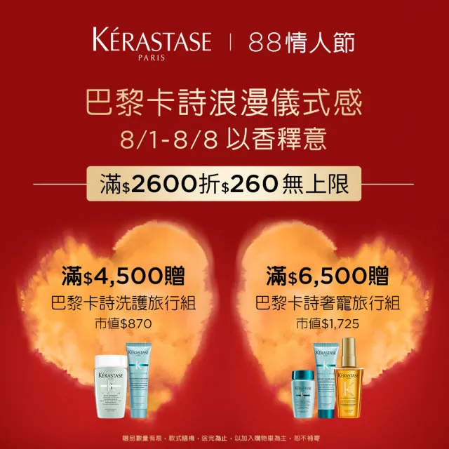 【KERASTASE 巴黎卡詩】500ml大容量髮浴/洗髮精(多款任選)