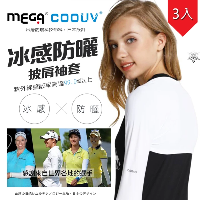 披肩袖套