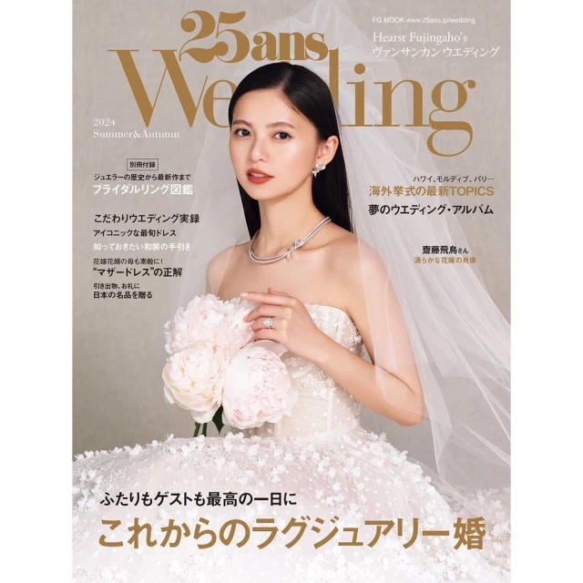 【MyBook】25ans Wedding 2024 Summer＆Autumn 【日文版】(電子雜誌)