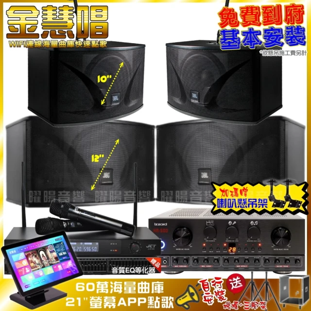 金慧唱金慧唱 家庭劇院卡拉OK組 金慧唱+Izzard HA-500+JBL Ki112+JBL Ki110+JCT J-8100(免費到府安裝)