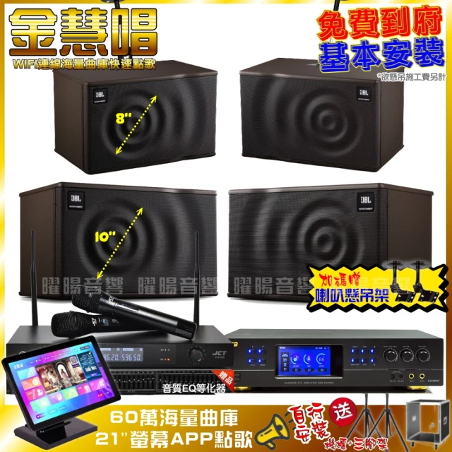 金慧唱 家庭劇院卡拉OK組 金慧唱+BMB DAR-350HD4+JBL MK10+JBL MK08+JCT J-8100(免費到府安裝)