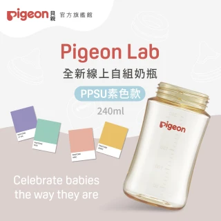 【Pigeon貝親 官方直營】第三代寬口PPSU奶瓶240ml(素色空瓶)
