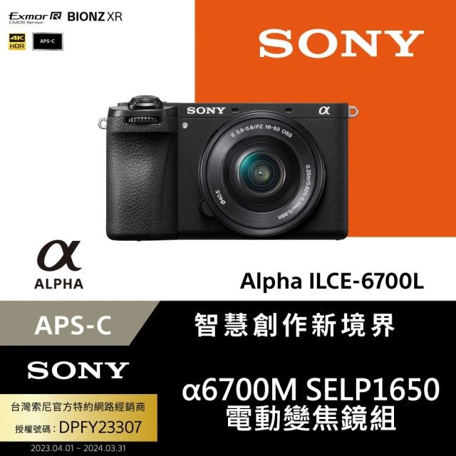 SONY 索尼 APS-C 數位相機 ILCE-6700L SELP1650 電動變焦鏡組(公司貨 保固18+6個月)