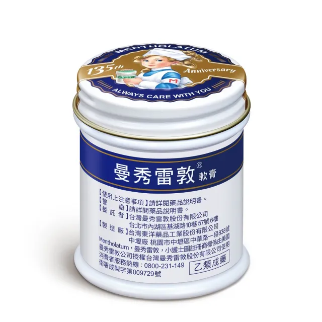 【曼秀雷敦】軟膏 75g 4入組(135周年限定版)