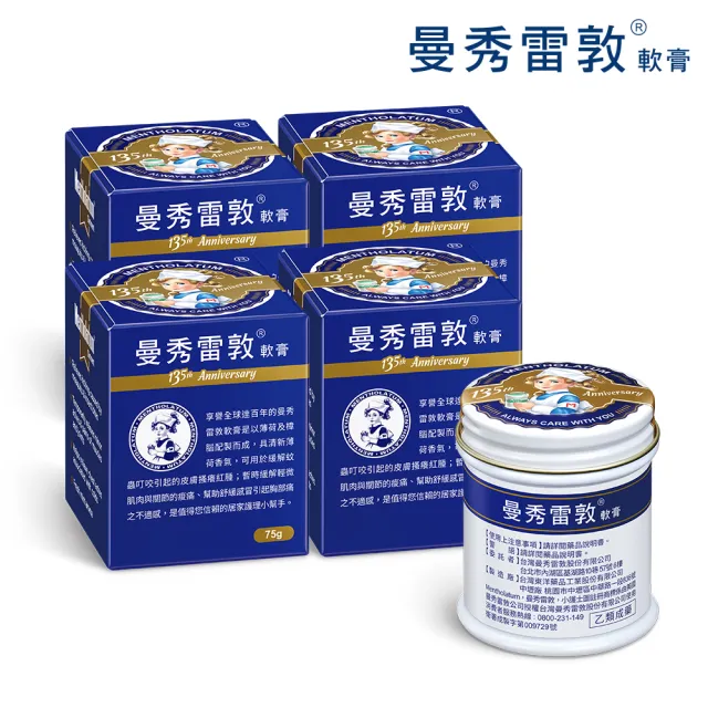 【曼秀雷敦】軟膏 75g 4入組(135周年限定版)