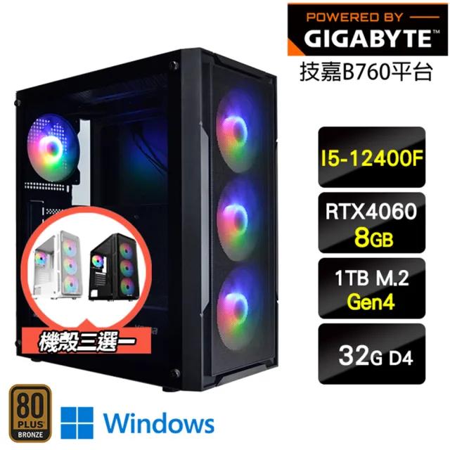 【技嘉平台】i5六核GeForce RTX 4060 Win11{繽紛W}電競效能電腦(I5-12400F/B760/32G/1TB)