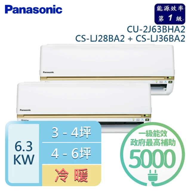 Panasonic 國際牌 3-4坪+4-6坪 R32 一級能效 變頻冷暖一對二分離式(CU-2J63BHA2/CS-LJ28BA2+CS-LJ36BA2)