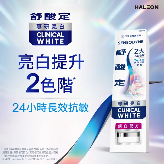 【SENSODYNE 舒酸定】進階護理 專研亮白抗敏牙膏100gX1_鎖白配方(抗敏感/去除牙漬/亮白)