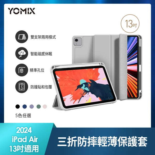 【YOMIX 優迷】Apple iPad 2024 13吋防摔三折支架帶筆槽保護套(附贈高清鋼化貼/iPad Pro M4/iPad Air M2)