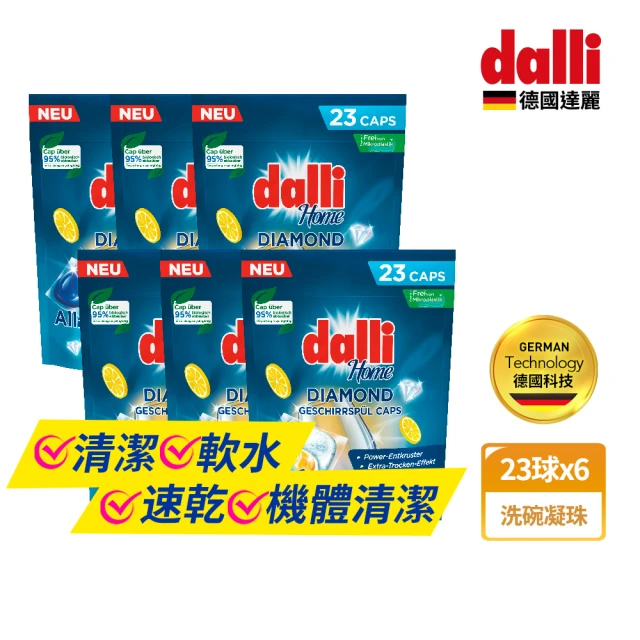 Dalli德國達麗 洗碗機專用洗碗凝珠23顆x6(酵素去汙/軟水亮潔/洗碗錠/全機型適用)