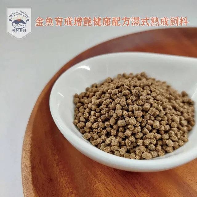【Natural Recipes 天然食譜】金魚育成增艷健康配方濕式熟成飼料 500G(金魚飼料 緩沉飼料)