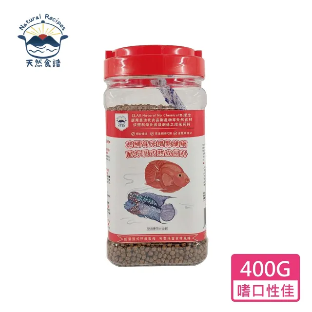 【Natural Recipes 天然食譜】慈鯛育成增艷健康配方濕式熟成飼料 400G(血鸚鵡 花羅漢 慈鯛科 增艷飼料)