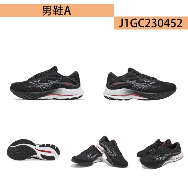 【MIZUNO 美津濃】RIDER 男鞋 慢跑鞋(J1GC230353 J1GC230458 J1GC230452 J1GC230801 J1GC230351)