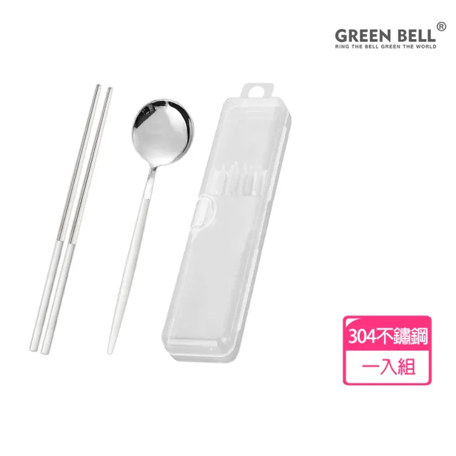 【GREEN BELL 綠貝】304不鏽鋼極簡黑白環保餐具組(含筷子/湯匙/收納盒 耐摔 耐用 不生鏽)