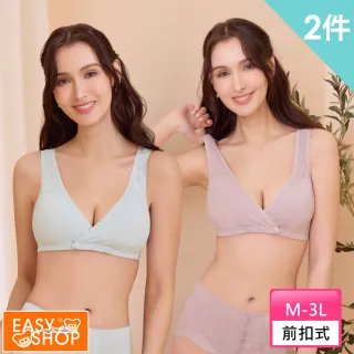 【EASY SHOP】2件組 Audrey-柔曲-天絲莫代爾無鋼圈前扣內衣(藕/藍)